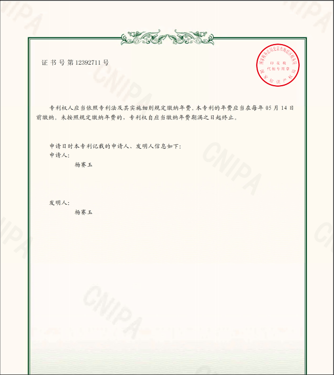洛陽(yáng)綠筑建筑有限公司2021年1月26日年國(guó)家知識(shí)產(chǎn)權(quán)局頒發(fā)新型專(zhuān)利證書(shū)